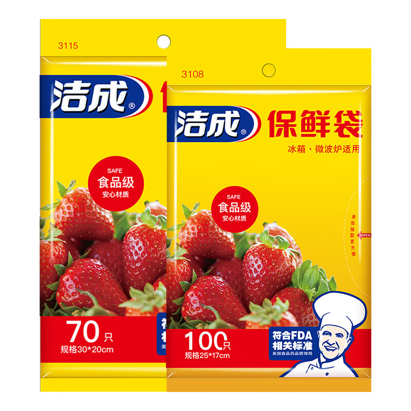 【旗舰店】洁成 食品级保鲜袋中号70只+小号100只