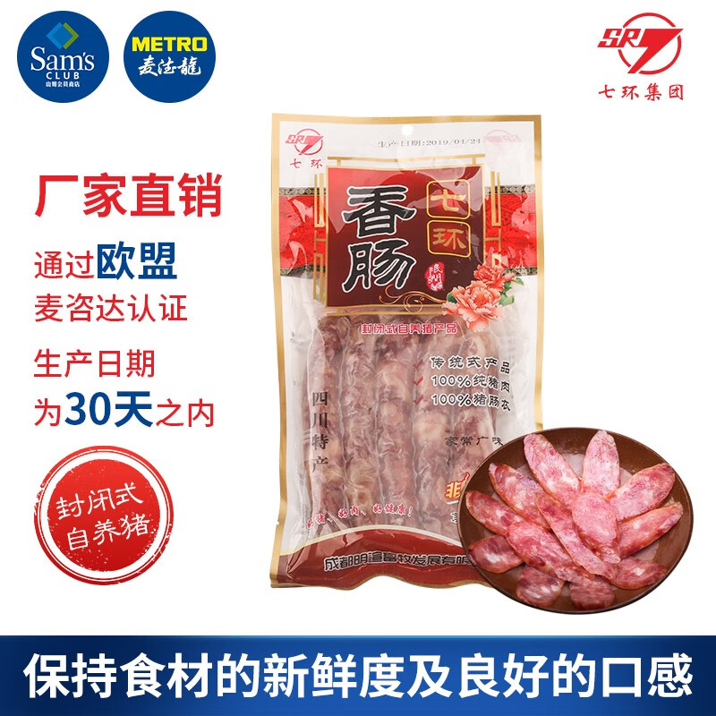 【京东旗舰店】七环 家常广式香肠 400g （6分瘦）