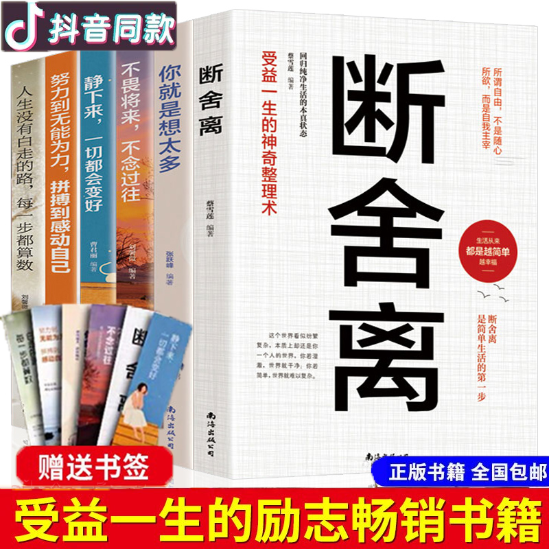 【限量前500套】【全6册】抖音同款 励志人生书籍