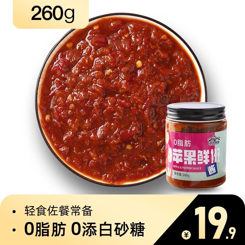 【旗舰店】玩铁猩猩 苹果鲜辣酱 260g