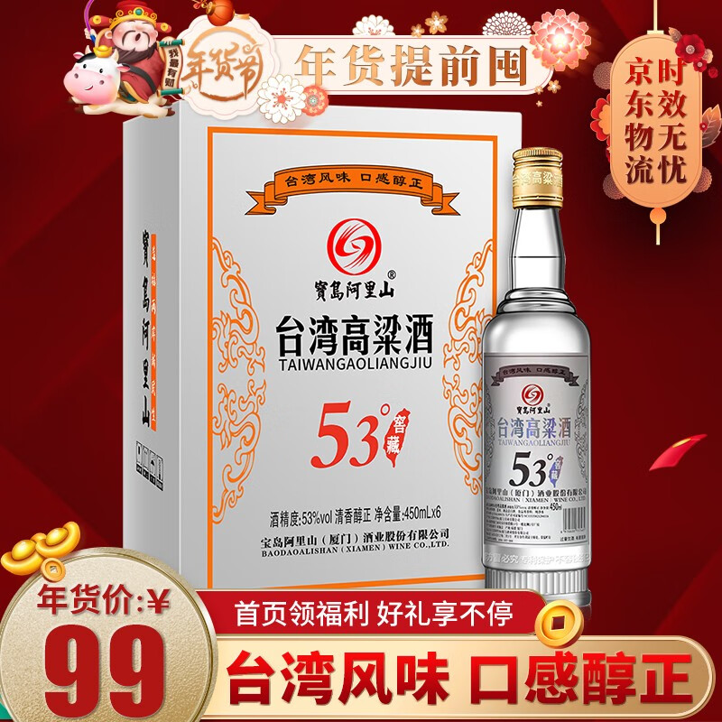 【京仓】宝岛阿里山 53度台湾高粱酒窖藏 450ml*6瓶整箱装