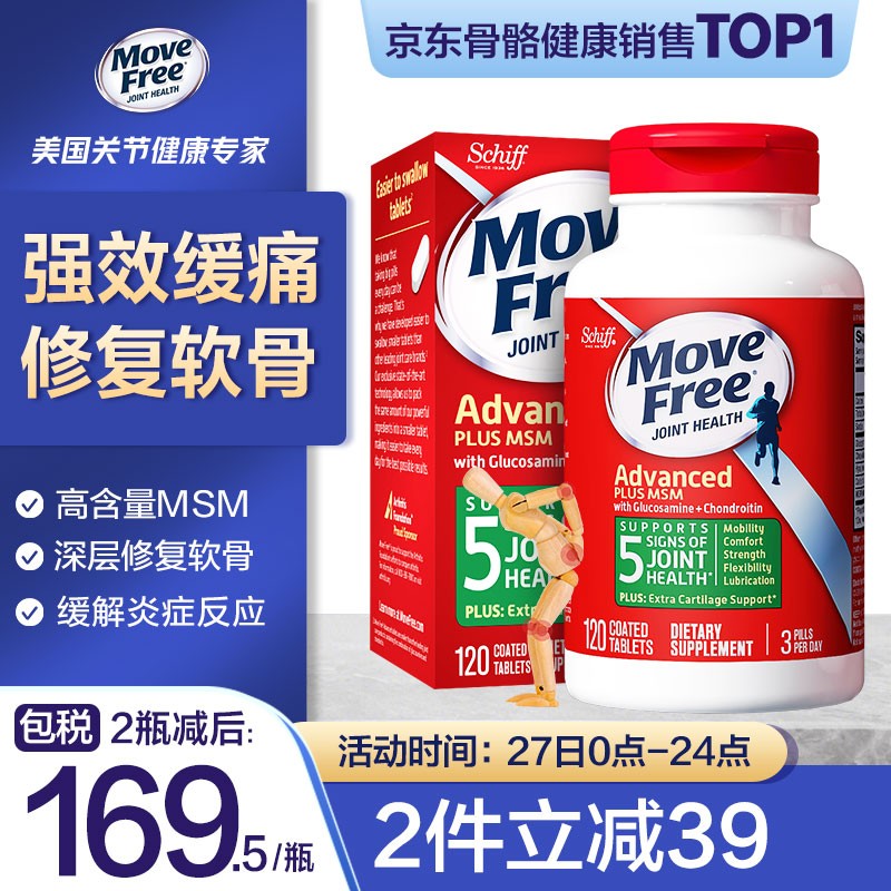 Move Free益节维骨力氨糖绿瓶 120粒 强效缓痛款