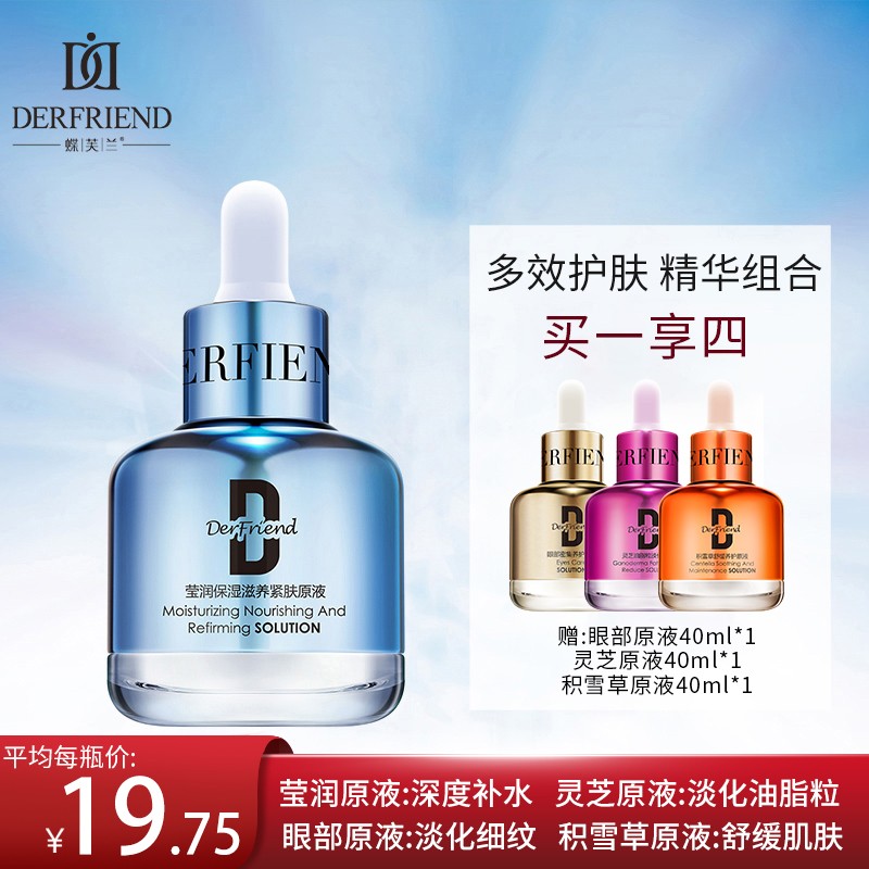 【买一送三】蝶芙兰 透明质酸玻尿酸原液 定妆液40ML/瓶