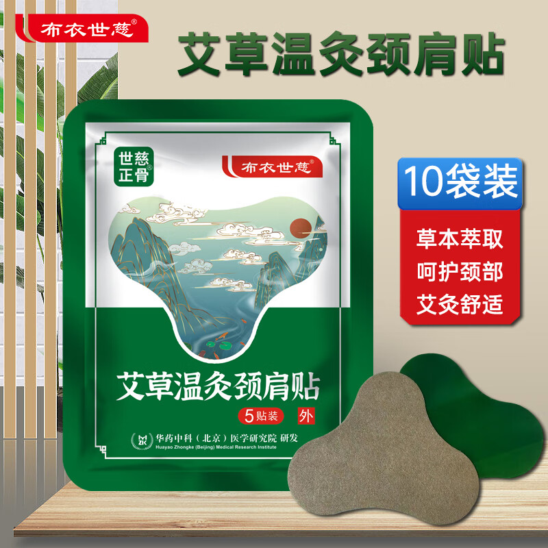 【五星好店】布衣世慈 艾草温灸贴 颈肩贴/膝关节贴/腰椎贴 10袋50贴