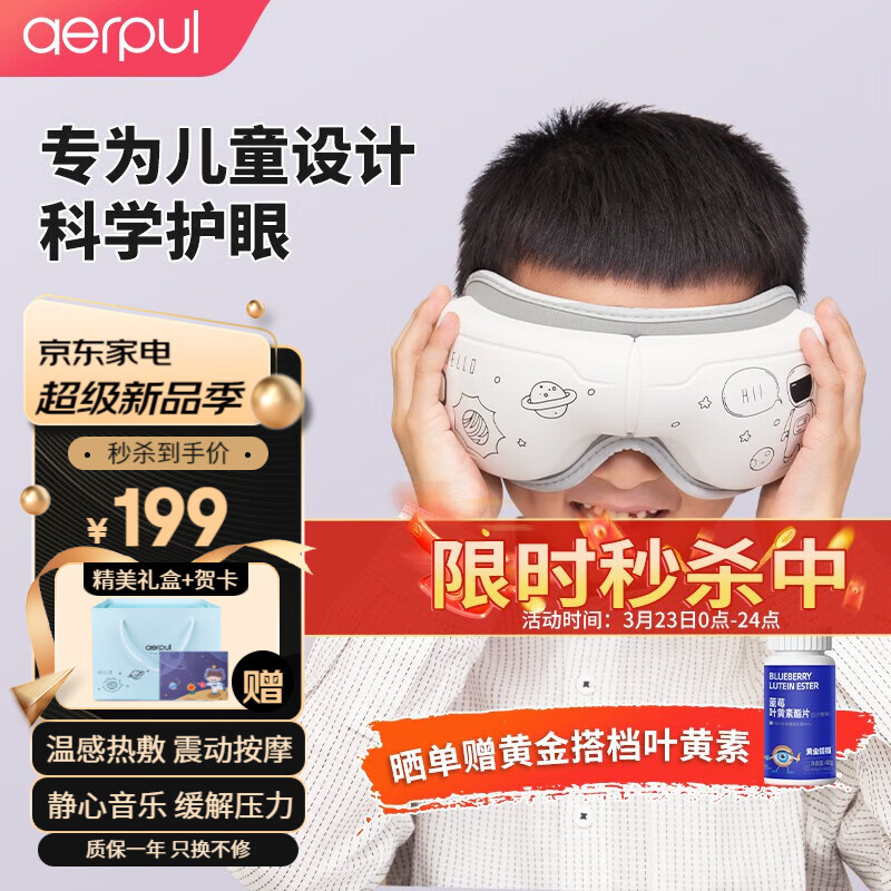 【线下同款】阿尔普（aerpul） 儿童音乐护眼仪 AR-1061【智能护眼精灵】