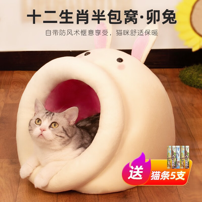 【送猫条】【十二生肖可选】伊萨猫窝四季通用 猫窝别墅猫窝半封闭式