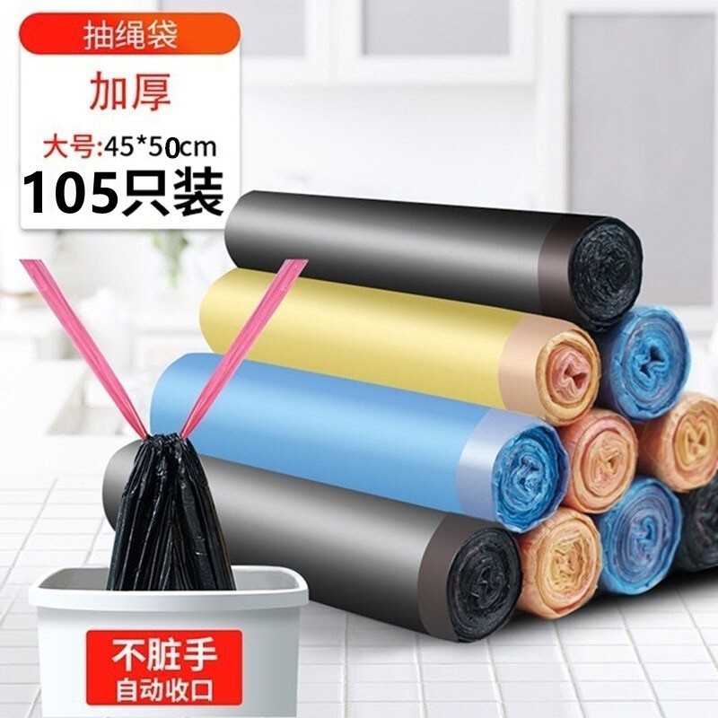 【JD旗舰店/到手6.9元】加厚手提式抽绳自动收口垃圾袋45cm*50cm 7卷105只装