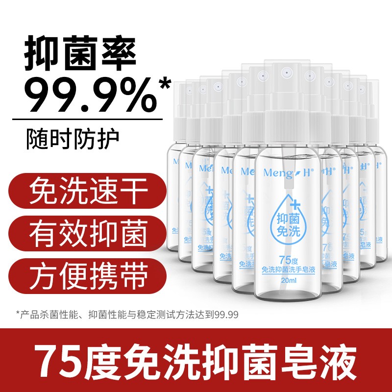 【官方旗舰店】梦禾  75%酒精喷雾20ml*10瓶