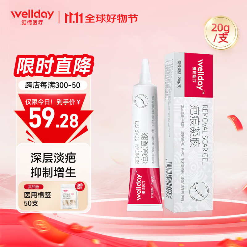 【JD旗舰店】维德（WELLDAY )原装进口祛疤膏20g/支