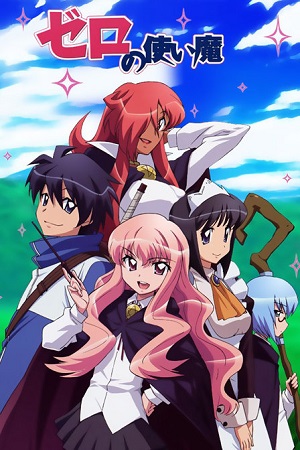 零之使魔