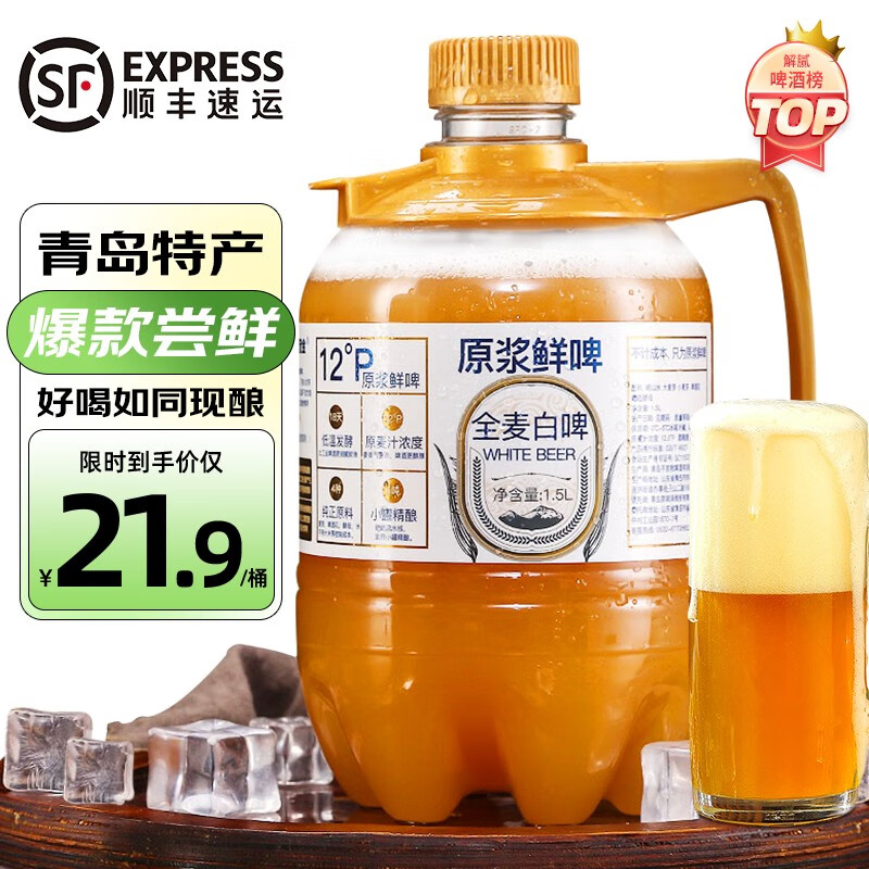 【19.9包邮】旧拉斯普金 青岛特产精酿原浆啤酒 1.5L*1桶 福利尝鲜