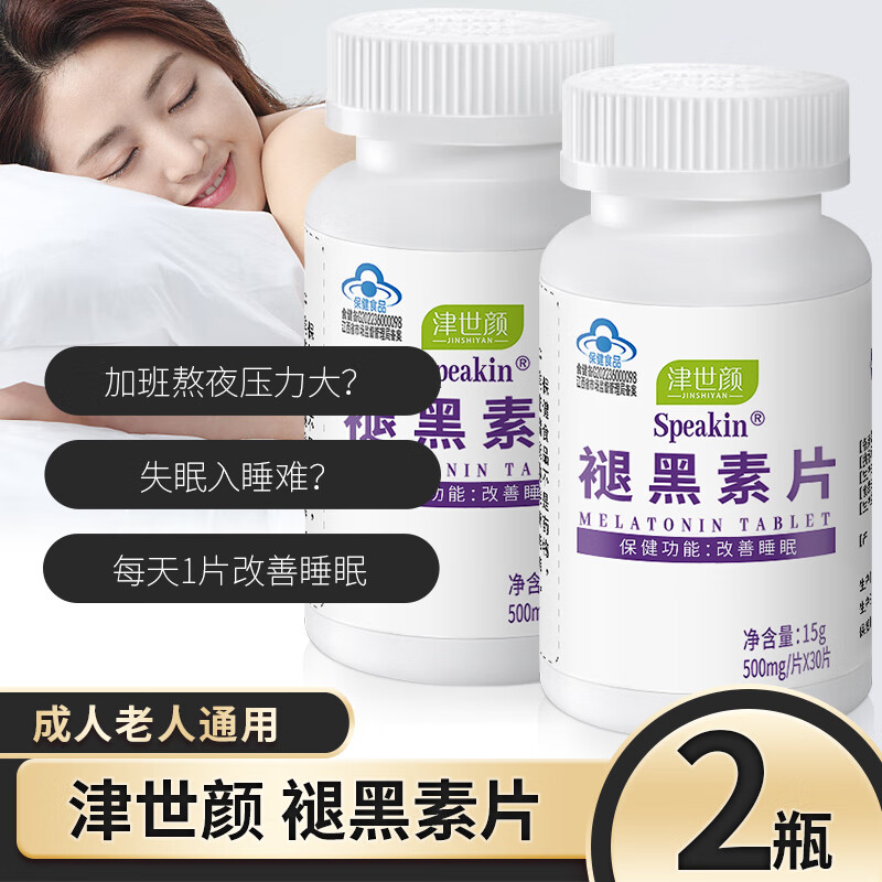 【旗舰店】津世颜 褪黑素 30粒*2瓶