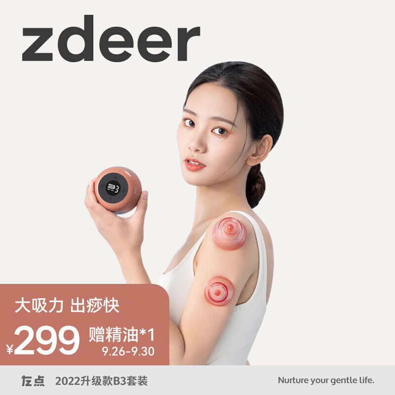 【JD自营】左点（Zdeer）2022款家用按摩走罐器+气罐*5个