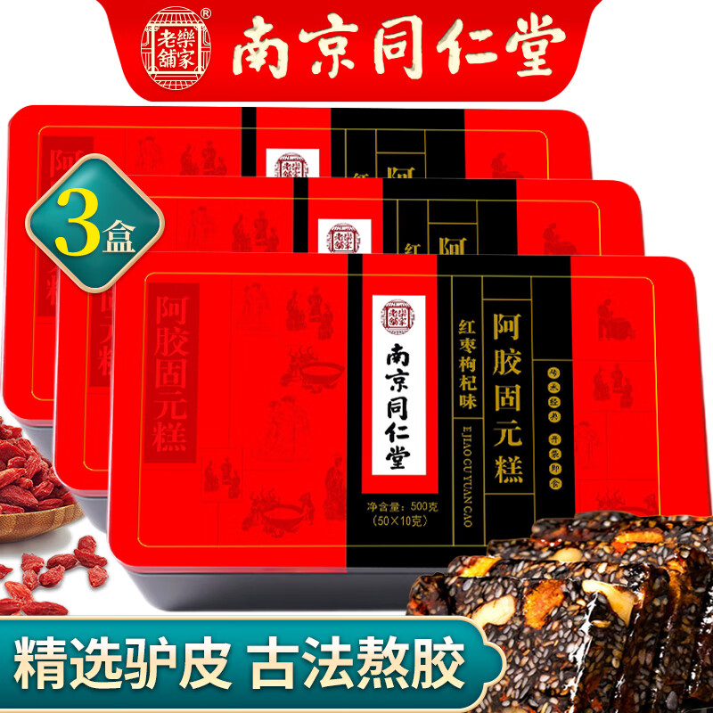 【?JD自营】南京同仁堂 阿胶固元膏 500g*3盒