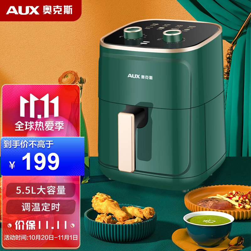 【漏洞179！旗舰店】奥克斯（AUX）空气炸锅家用5.5L大容量