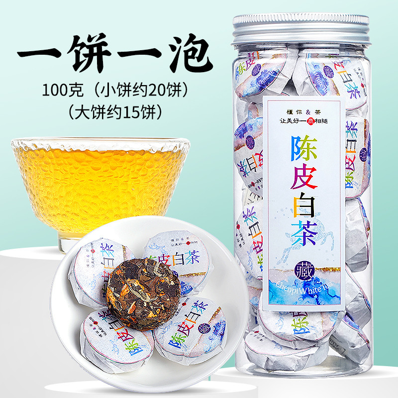【超值抢购】陈皮白茶100g