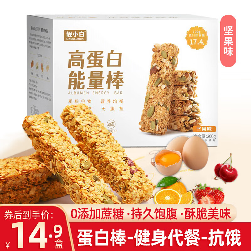 【12.9包邮】靓小白 蛋白棒能量棒 坚果味 200g/盒