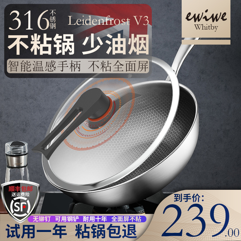 【爆款补券 漏洞149】英国EWIWE 316医用钢材不粘锅蜂窝炒菜锅(通用炉具)