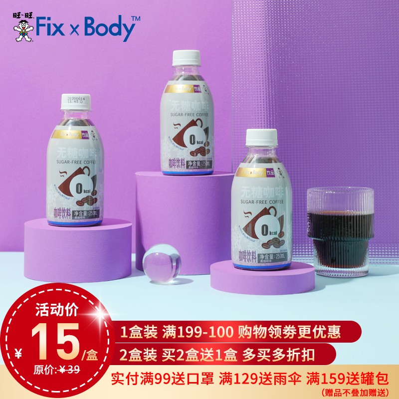 【28.9到手12瓶】 FixXBody无糖黑咖啡饮料250mL