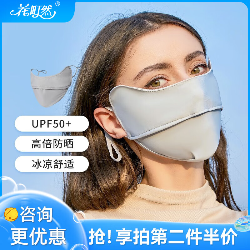 【JD旗舰店】花町然 冰薄系列 护眼角冰丝防晒口罩（3只装） UPF50+
