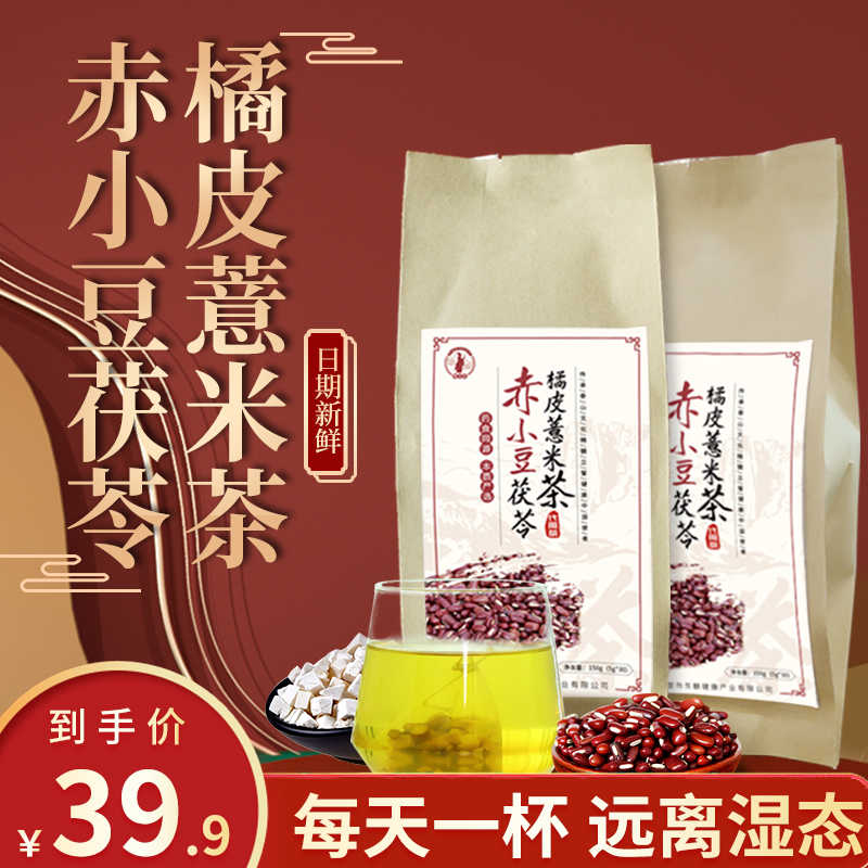 【旗舰店】韩太医 赤小豆茯苓橘皮薏米茶 150g
