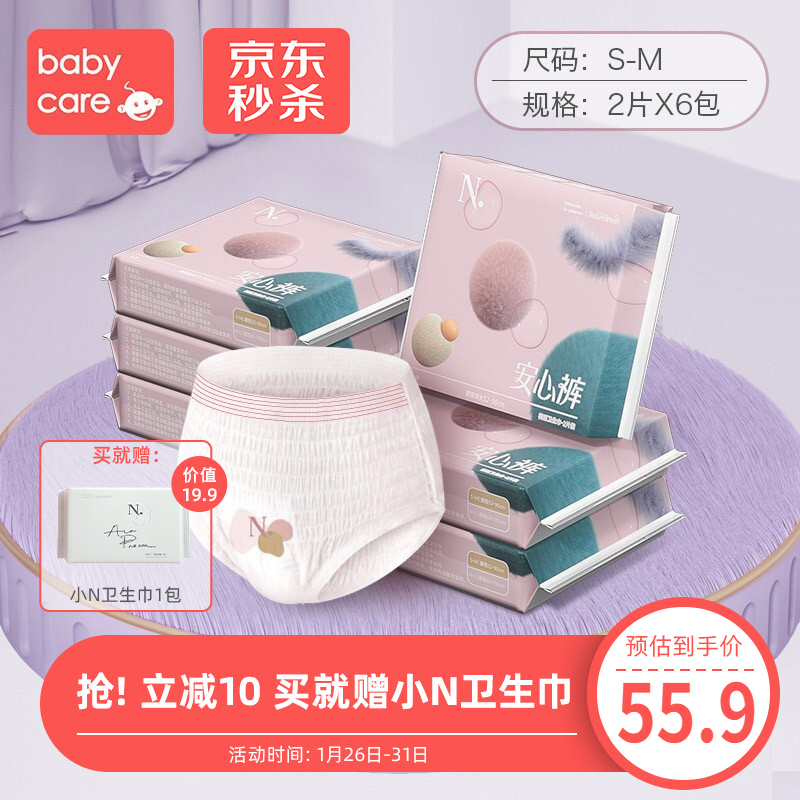 babycare 女生熟睡安心裤 S-M码 12片