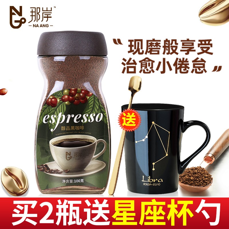 【京东旗舰店】那岸 美式醇品黑咖啡100g瓶【拍2件送杯子】