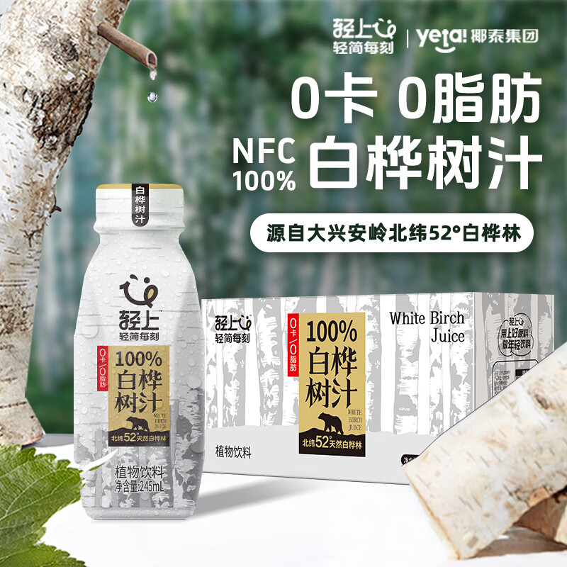 【JD旗舰店】轻上 100%白桦树汁 245ml*10瓶