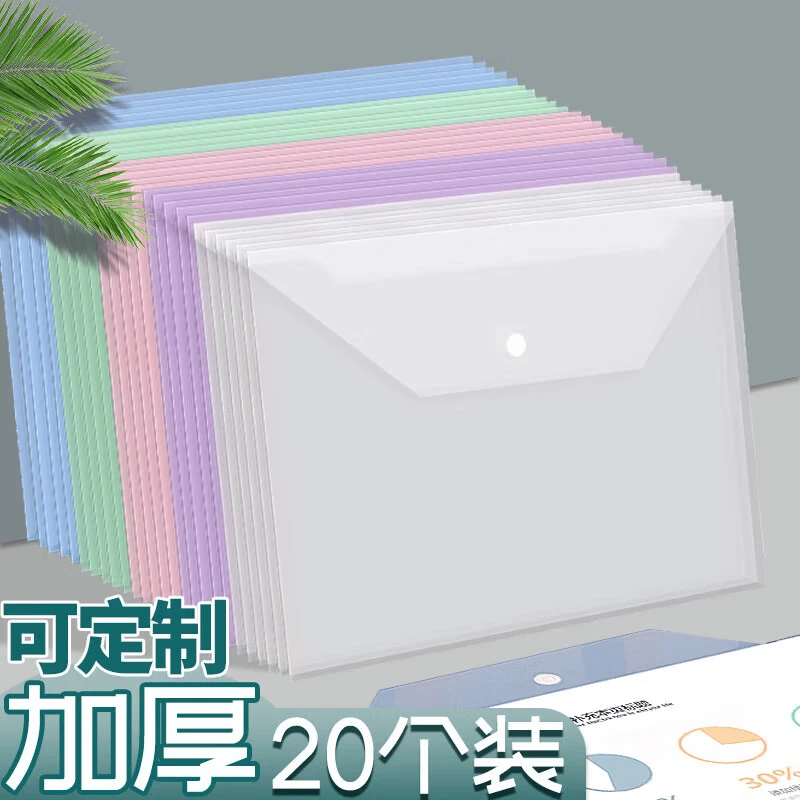 【实付11.8包邮】瀚茂 透明文件袋 20个特厚+标签贴