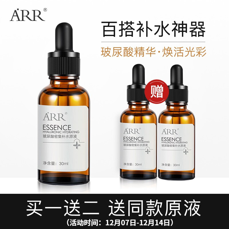 【买一送二】 ARR玻尿酸精华原液30ml