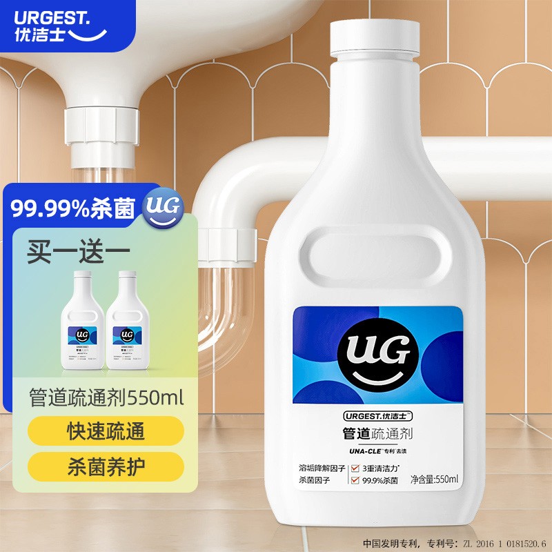 【到手15.9包邮】优洁士 下水道疏通剂 买赠共发 550ml*2瓶