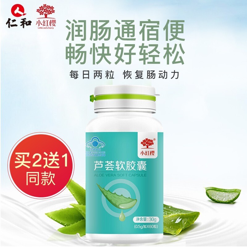 【京东旗舰店】仁和 芦荟软胶囊0.5g/粒*60粒