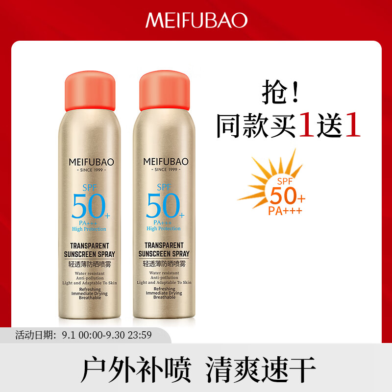 【JD自营】美肤宝 轻透薄防晒喷雾SPF50+ 180ml*2瓶（含赠）