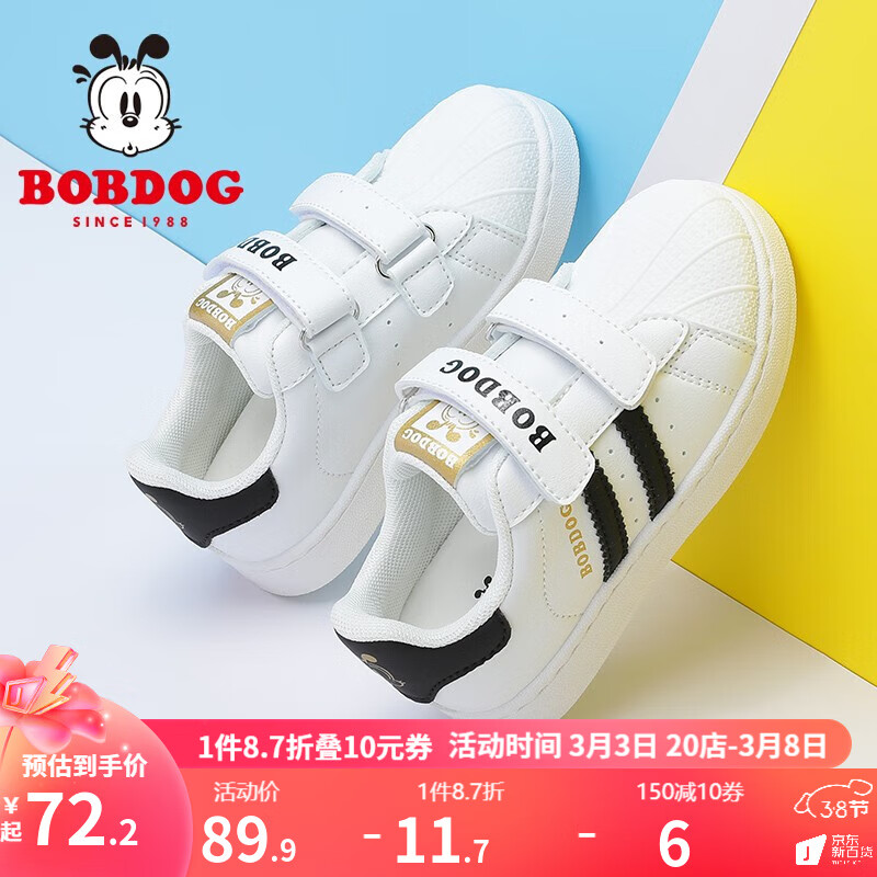 【到手价64.21元】巴布豆（BOBDOG）童鞋小白鞋