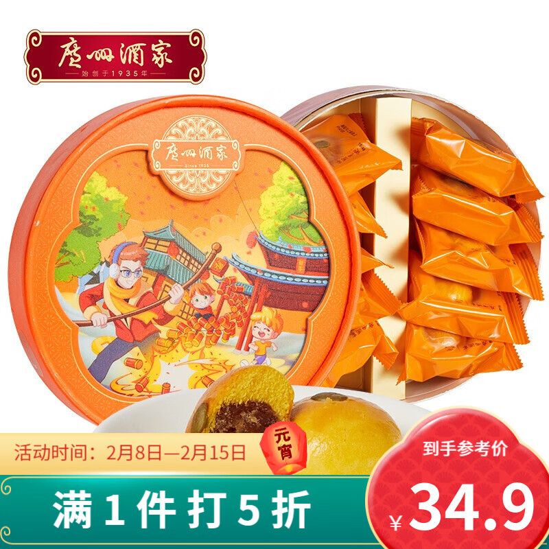 【旗舰店】广州酒家 福星高照糕点礼盒200g