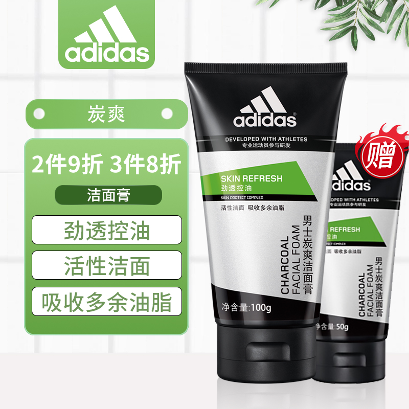 【官方旗舰店】阿迪达斯(adidas) 男士竹炭控油洗面奶100g+50g