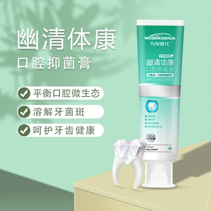 【旗舰店】为伴 HP清缓幽门螺杆菌牙膏 100g*2支