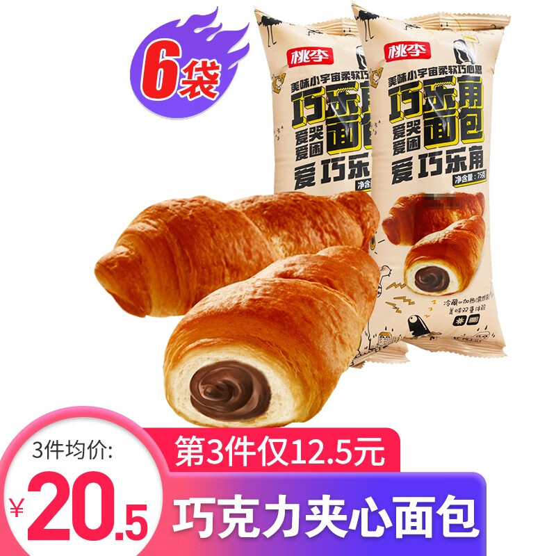 【日期新鲜】桃李 巧乐角面包75g*6袋