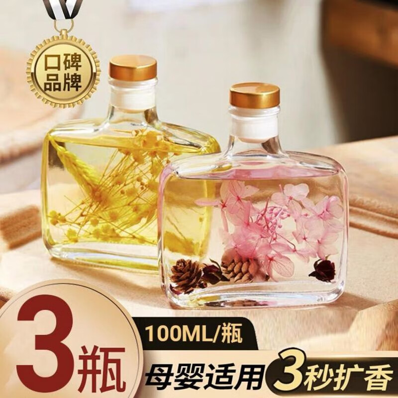 【已验货】扁瓶无火香氛精油100ml/瓶 3瓶 柑橘-防虫