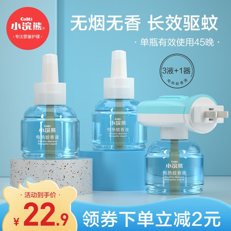 【实付16.9包邮】小浣熊 儿童无香型驱蚊液 45ml 3液1器