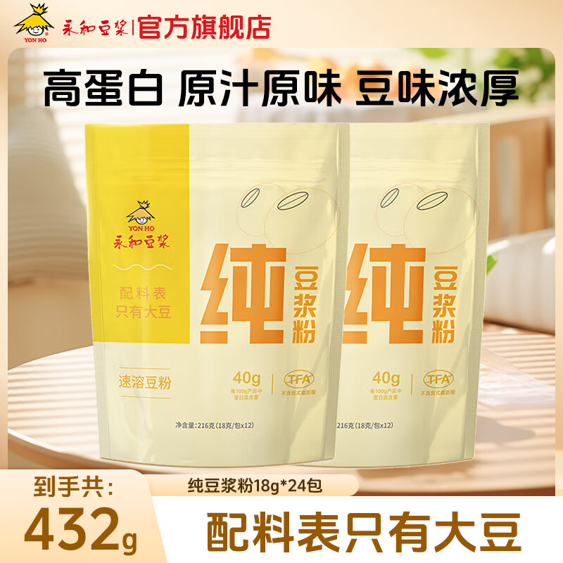 【官方旗舰店】永和豆浆 0蔗糖添加 纯豆浆粉 216g*2袋