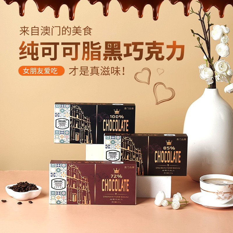 Amisade 中国澳门 纯可可脂黑巧克力 120g*3盒装（72%+85%+100%）