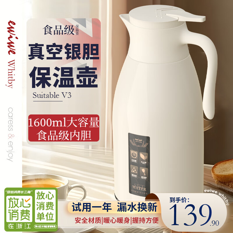 EWIWE 家用保温壶真空暖水壶 镀银内胆/大容量 1600ml