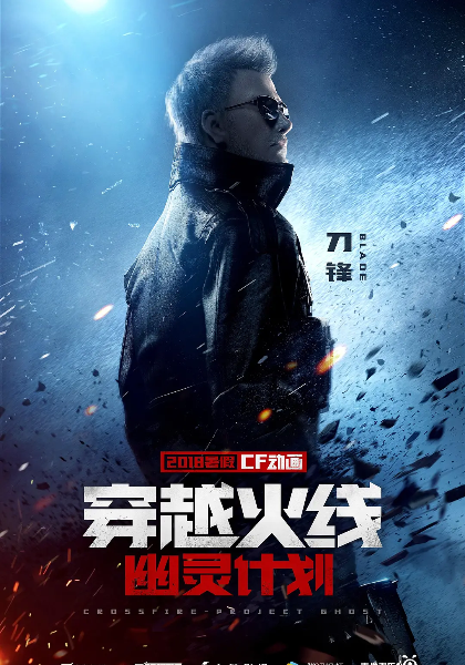 穿越火线幽灵计划