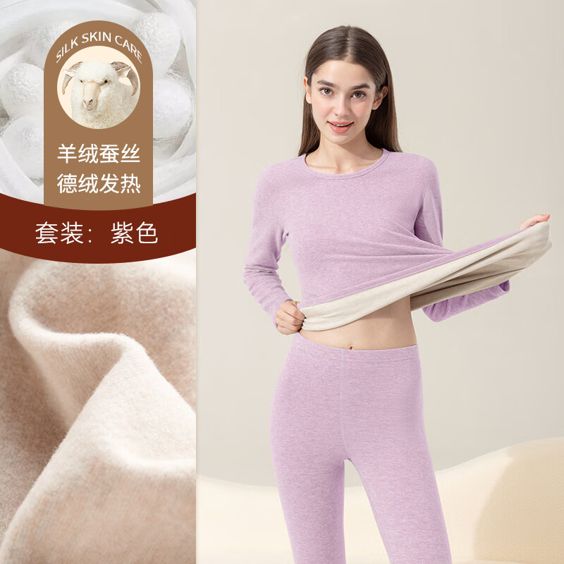 【旗舰店】华婷露 羊绒蚕丝保暖内衣套装 （男女款可选）