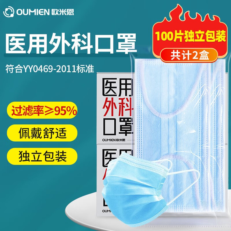 【15.9到手100个】欧米恩 医用外科口罩 独立包装 50只*2盒