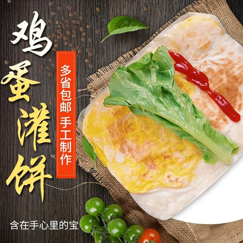 【古舜王府】鸡蛋灌饼面饼皮90g*10片装