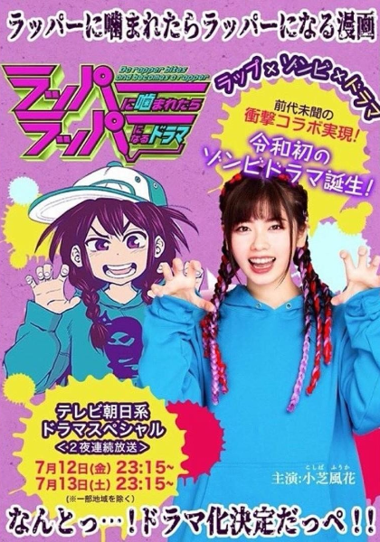 被Rapper咬了的话就会变成Rapper