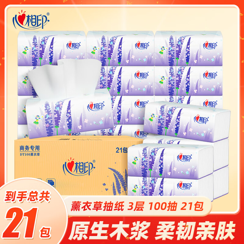 【JD旗舰店】心相印 薰衣草系列 3层加厚抽纸100抽*21包/箱