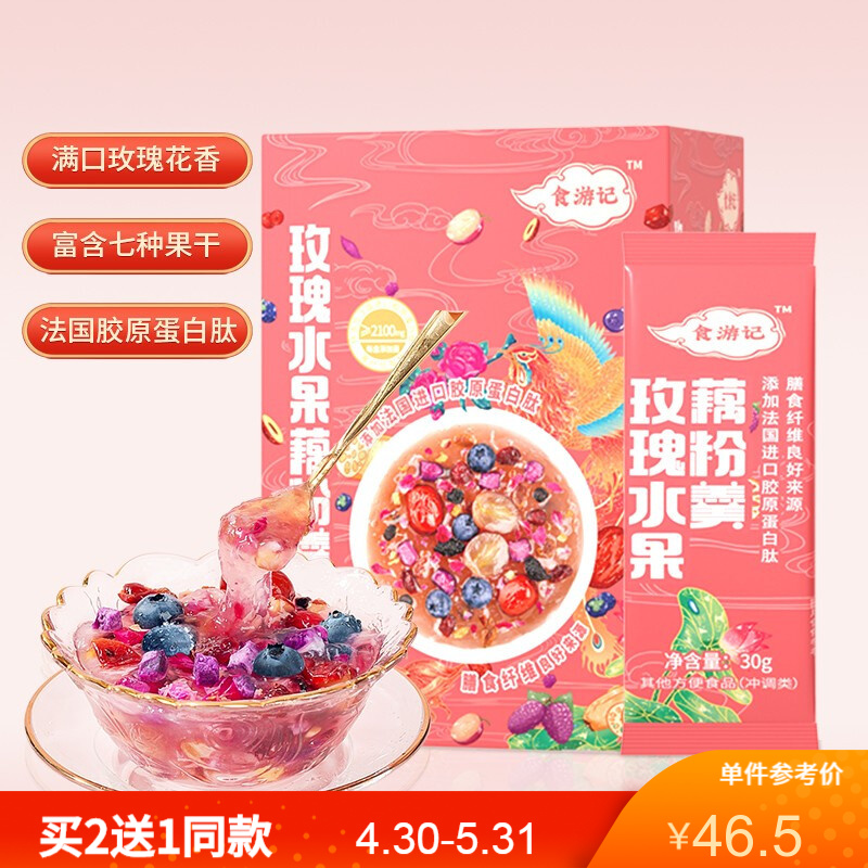【旗舰店】老金磨方 玫瑰水果藕粉 210g盒装